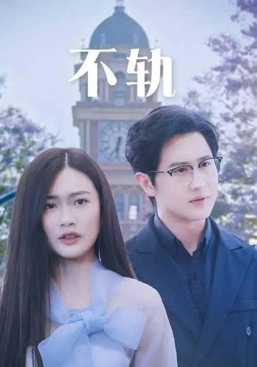 操比视频短剧速看租来的家人封面